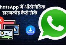 How to stop WhatsApp from saving photos and videos in your gallery