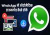 How to stop WhatsApp from saving photos and videos in your gallery