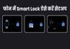 Smart Lock