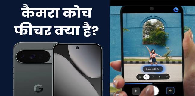 What is Camera Coach on the Pixel 10