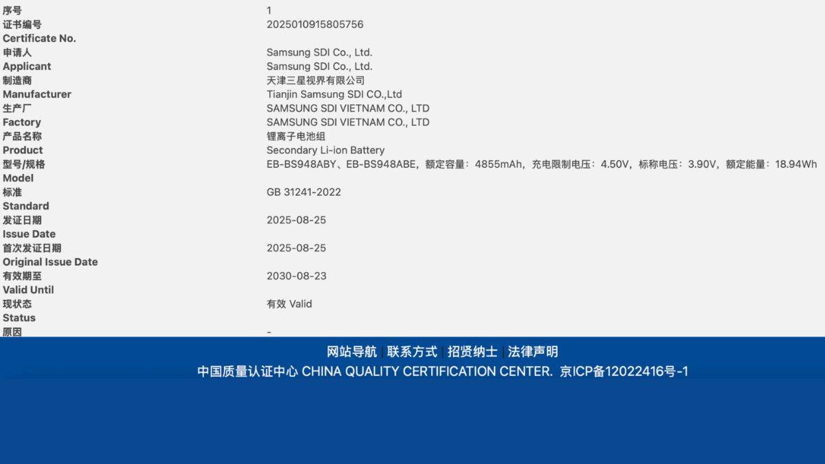 s26-ultra-battery-ccc-certification