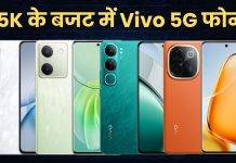 vivo 5g mobile under 25000