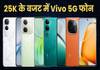 vivo 5g mobile under 25000