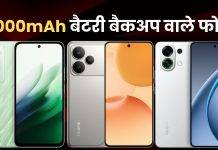 20,000 रुपये से कम में 7000mAh बैटरी वाले 5G मोबाइल फोन, देखें प्राइस 7000mah battery mobile 5g under rs 20000