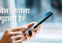 Activation Date Phone