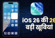 iOS 26