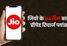 jio 84 days recharge plan