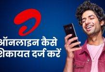 Airtel Chatbot के जरिए ऑनलाइन शिकायत कैसे करें, जानें यहां Airtel Chatbot