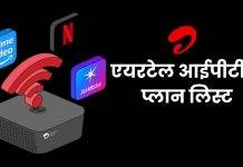 Airtel IPTV Plans