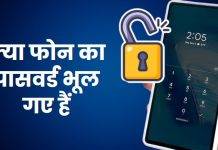 Android फोन का पासकोड भूल गए हैं? जानें वापस पाने के 5 आसान तरीके Android Passcode
