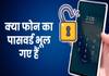 Android फोन का पासकोड भूल गए हैं? जानें वापस पाने के 5 आसान तरीके Android Passcode
