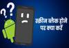 How to Fix Black Screen on Android Phone