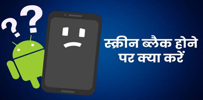 How to Fix Black Screen on Android Phone