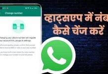 How to change WhatsApp phone number