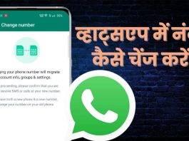 How to change WhatsApp phone number
