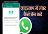 How to change WhatsApp phone number
