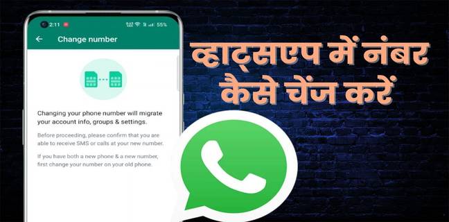 How to change WhatsApp phone number