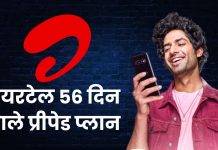 airtel 56 days recharge plan