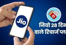 jio 28 days prepaid plan list data validity and benefits