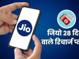 jio 28 days prepaid plan list data validity and benefits