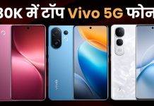 vivo 5g mobile under 30000 price and specifications