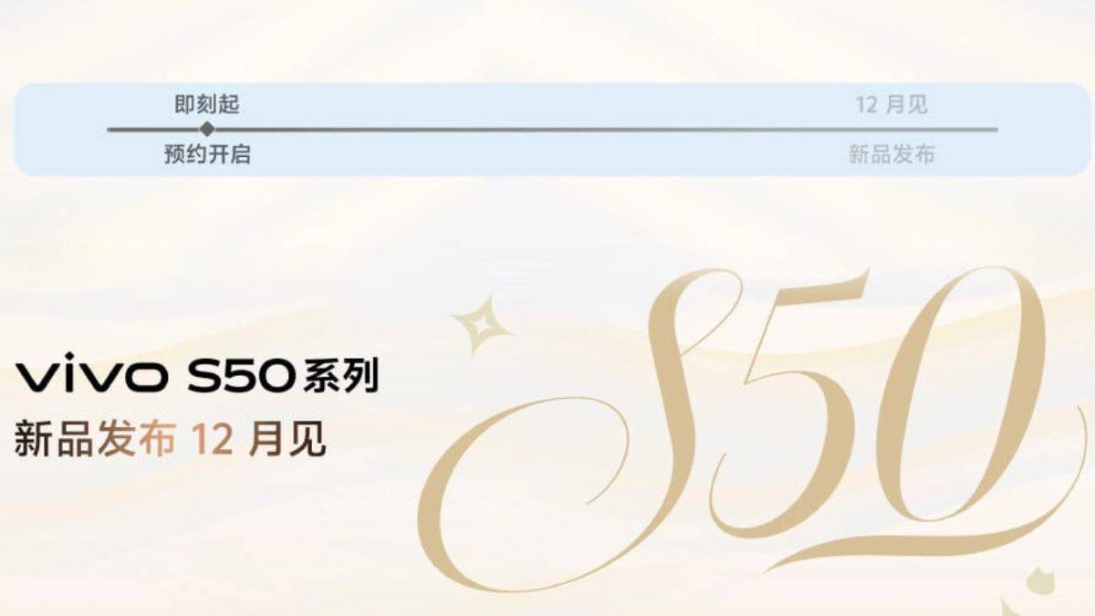 vivo-s50-series-china-launch-december-confirmed