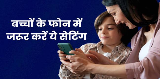 बच्चों के Android फोन में Parental Controls कैसे सेट करें, जानें तरीका Android Parental Controls on kid phone