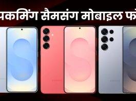 Upcoming Samsung Mobile Phones