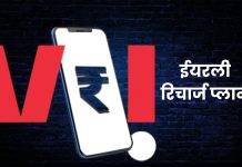Vi prepaid recharge plan
