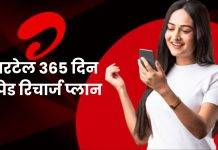 airtel 365 days recharge plan validity data price