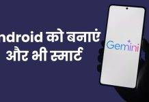 android-mein-gemini-ke-hidden-features