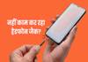 क्या आपका हेडफोन जैक काम नहीं कर रहा? ये आसान तरीके मदद करेंगे
