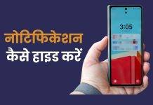 How to Hide Sensitive Notifications