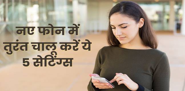नया फोन खरीदते ही करें ये 5 जरूरी सेटिंग्स ऑन, प्राइवेसी और एक्सपीरियंस दोनों हो जाएंगे बेहतर Setting Up a New Android Phone