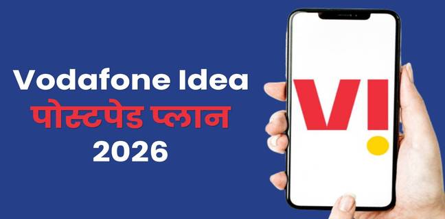 वोडाफोन-आइडिया (Vi) पोस्टपेड प्लान्स 2026, जानें कॉल्स, डेटा और ओटीटी की डिटेल Vi Postpaid recharge plans