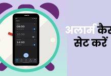 Android फोन में Alarm कैसे सेट करें (2026), जानें तरीका android phone me alarm kaise set kare