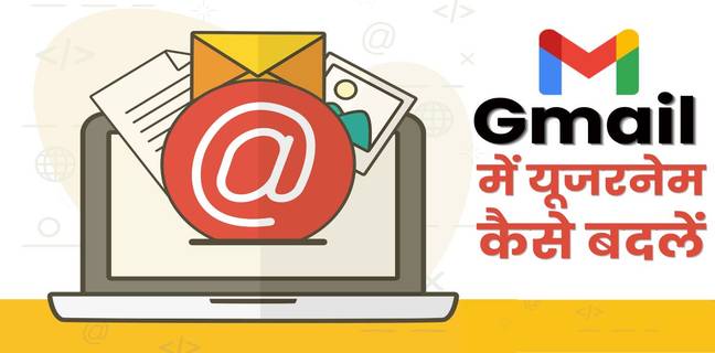 gmail main username kaise change kare