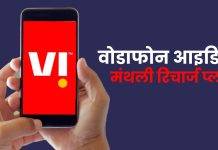 vodafone-idea-30-days-recharge-plan-validity-data-benefits