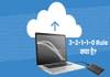 3-2-1-1-0 Rule क्या है? जानें डाटा बैकअप को सुरक्षित रखने का स्मार्ट तरीका