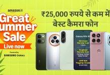 Amazon Great Summer Sale 2026: ₹25,000 रुपये से कम में बेस्ट कैमरा फोन Amazon Great Summer Sale 2026 best camera phone under 25000
