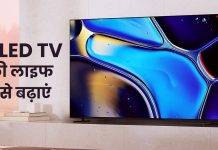 OLED TV की लाइफ कम कर रही हैं आपकी ये 4 गलतियां, समय रहते बदल लें आदत how-to-increase-oled-tv-life-hindi