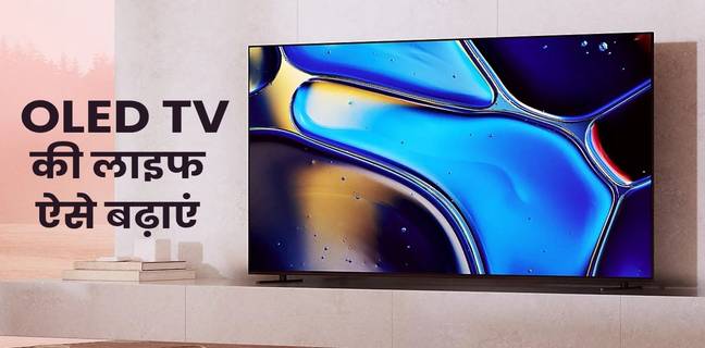 OLED TV की लाइफ कम कर रही हैं आपकी ये 4 गलतियां, समय रहते बदल लें आदत how-to-increase-oled-tv-life-hindi