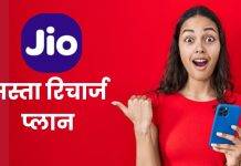 Jio का 500 रुपये से कम वाला प्रीपेड रिचार्ज प्लान (2026), जानें वैलिडिटी, बेनिफिट्स की पूरी डिटेल