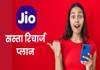 Jio का 500 रुपये से कम वाला प्रीपेड रिचार्ज प्लान (2026), जानें वैलिडिटी, बेनिफिट्स की पूरी डिटेल