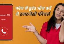 Android फोन में तुरंत ऑन कर लें ये 5 इमरजेंसी सेटिंग्स, मुसीबत में आएंगे काम
