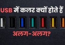USB पोर्ट्स के रंग अलग-अलग क्यों होते हैं, जानें हर कलर का मतलब?