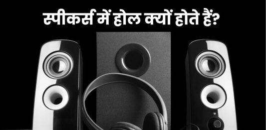Why Do Speakers Have A Hole In The Back