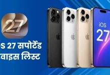 iOS 27 Eligible Devices Full List