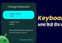 Android में Keyboard Language कैसे बदलें, जानें Gboard, SwiftKey में भाषा चेंज करने का तरीका Change Keyboard Language in Android