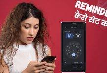 Android फोन में Reminder कैसे सेट करें? जानें सबसे आसान तरीके Reminder on Android